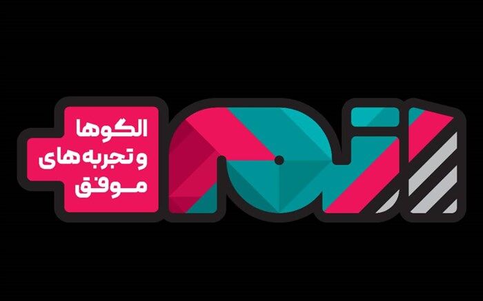 "اتم" از ۲۵ دی روی آنتن؛ مجالی برای معرفی الگوهای موفق شهرستان