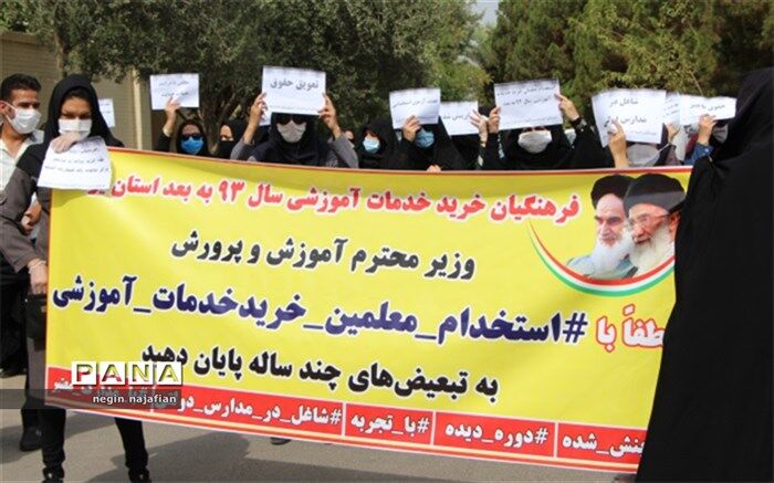 تجمع معلمان خرید خدمات در مقابل استانداری یزد