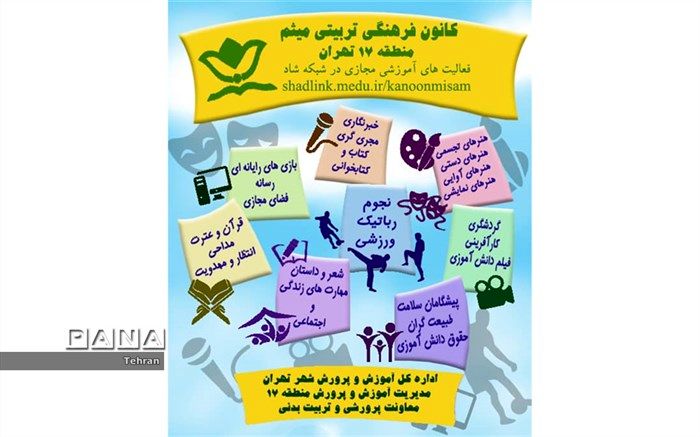 فعالیت کانون فرهنگی تربیتی میثم در شبکه شاد