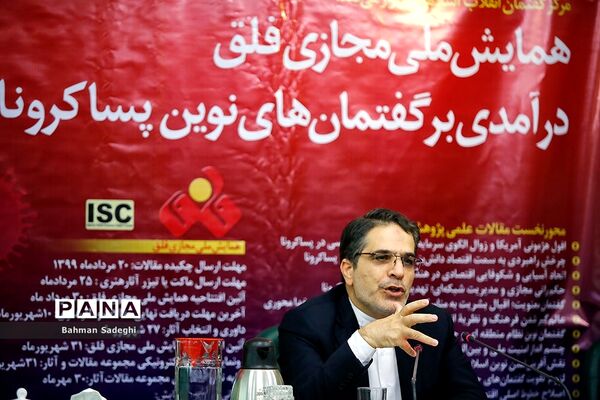 نشست خبری همایش ملی مجازی فلق