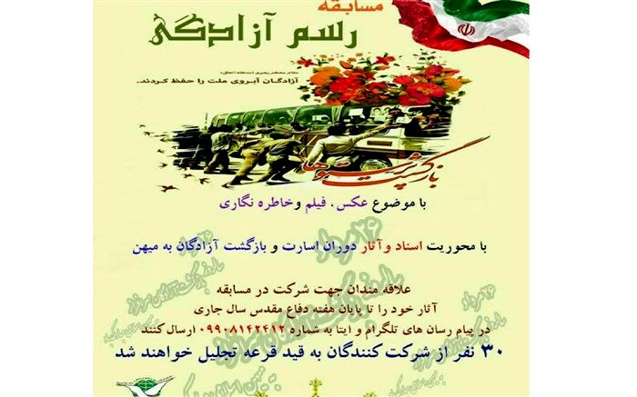 مسابقه "رسم آزادگی" در زنجان برگزار می‌شود