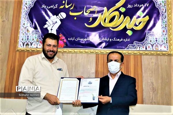 گرامیداشت روز خبرنگار در شهرستان آباده