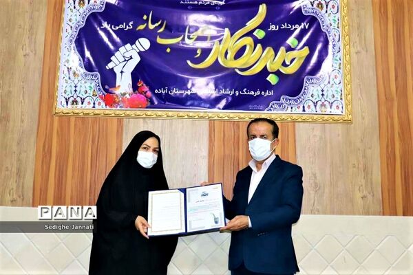 گرامیداشت روز خبرنگار در شهرستان آباده
