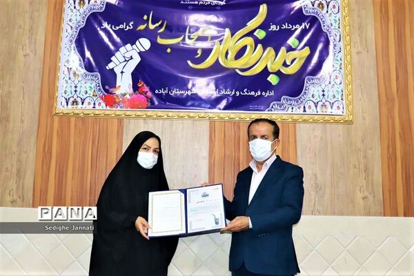 گرامیداشت روز خبرنگار در شهرستان آباده