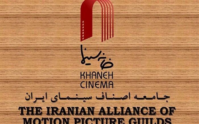 انتخابات پانزدهم «خانه سینما»؛ تخلف بزرگ یا ضرورت قانونی؟