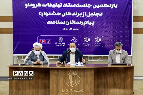 اختتامیه جشنواره پیام آوران سلامت