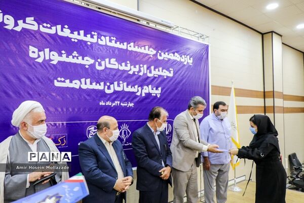 اختتامیه جشنواره پیام آوران سلامت