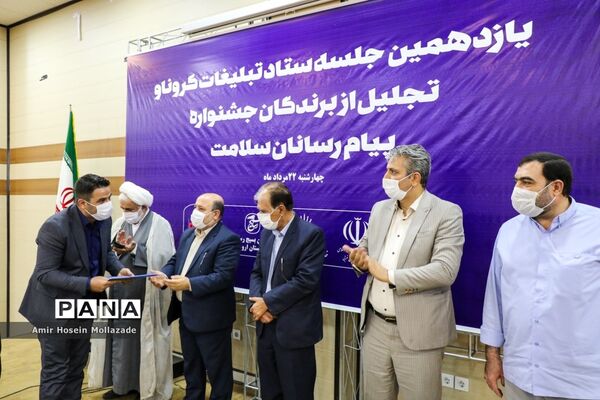اختتامیه جشنواره پیام آوران سلامت