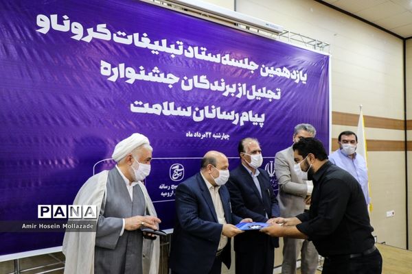 اختتامیه جشنواره پیام آوران سلامت