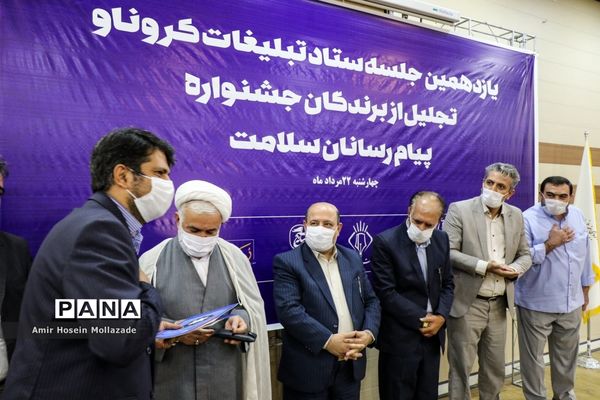 اختتامیه جشنواره پیام آوران سلامت