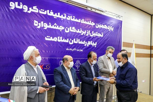 اختتامیه جشنواره پیام آوران سلامت