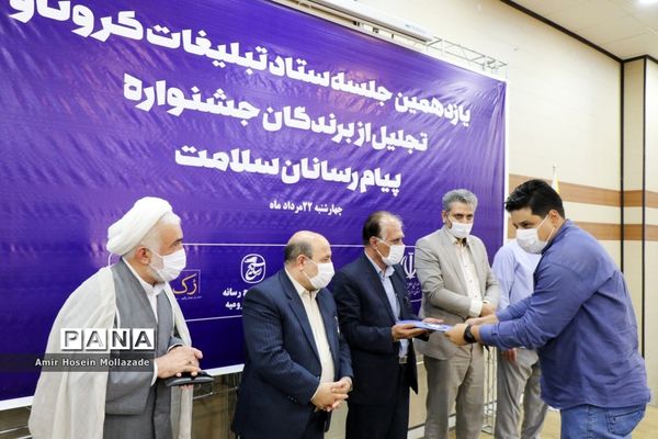 اختتامیه جشنواره پیام آوران سلامت