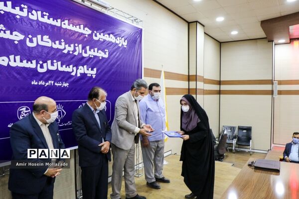 اختتامیه جشنواره پیام آوران سلامت