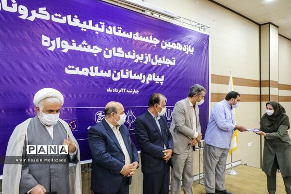 اختتامیه جشنواره پیام آوران سلامت