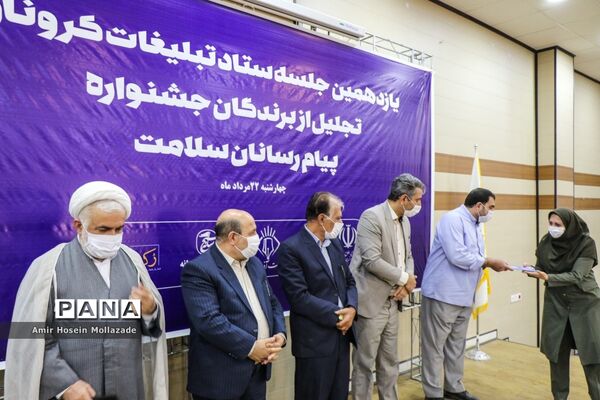 اختتامیه جشنواره پیام آوران سلامت