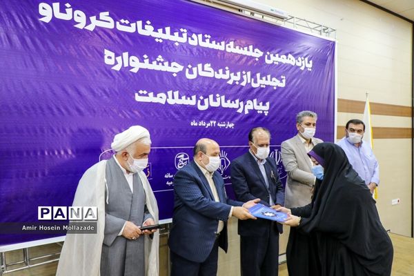 اختتامیه جشنواره پیام آوران سلامت