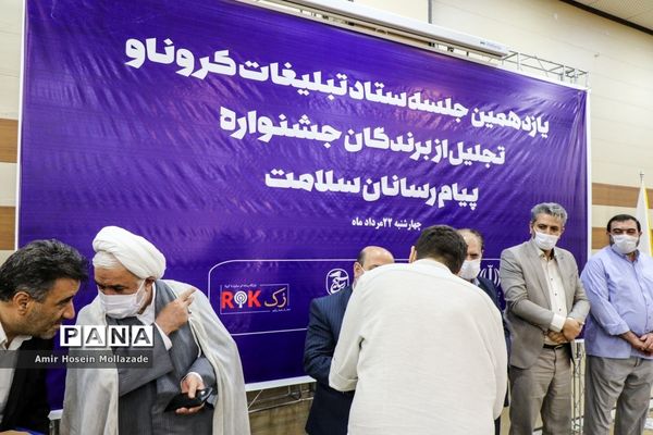 اختتامیه جشنواره پیام آوران سلامت