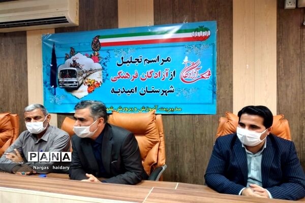 تجلیل از آزادگان فرهنگی شهرستان امیدیه