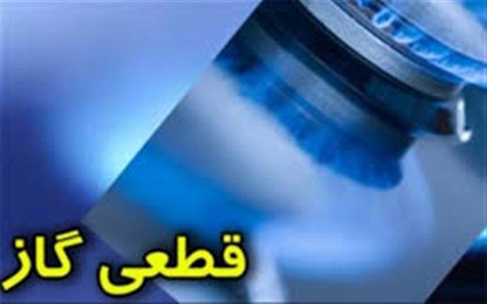 قطعی جریان گاز شهرستانهای هریس، تبریز و مراغه