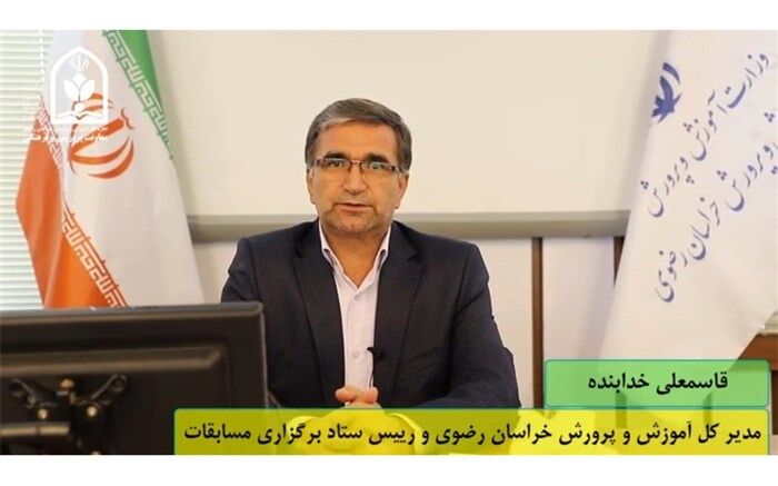 برگزاری پنجمین دوره مسابقات قرآن ، عترت ونماز فرهنگیان سراسرکشور به میزبانی خراسان رضوی
