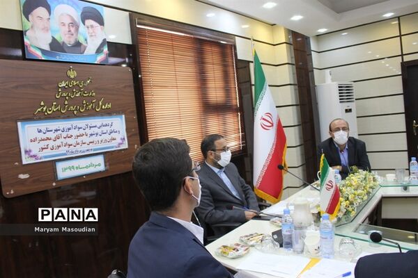 گردهمایی مسئولان سواد آموزی شهرستان ها و مناطق استان بوشهر با حضور معاون وزیر و رئیس سازمان سواد آموزی کشور