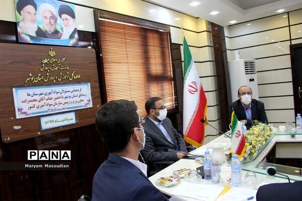 گردهمایی مسئولان سواد آموزی شهرستان ها و مناطق استان بوشهر با حضور معاون وزیر و رئیس سازمان سواد آموزی کشور