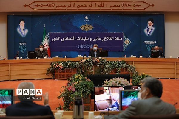 پنجاه پنجمین جلسه ستاد اطلاع رسانی و تبلیغات اقتصادی کشور