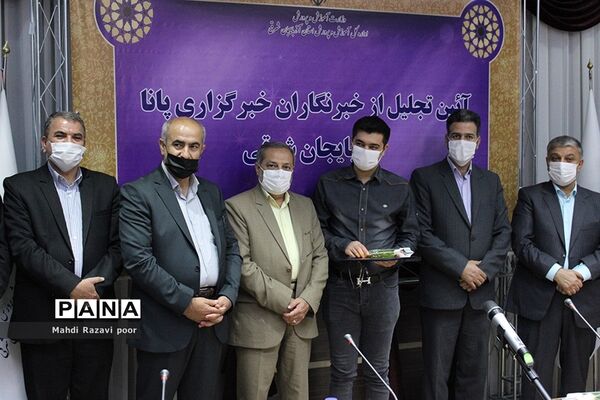 آیین تجلیل از خبرنگاران خبرگزاری پانا آذربایجان شرقی