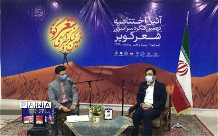 نهمین کنگره سراسری شعر کویر در ابرکوه با معرفی برگزیدگان به کار خود پایان داد