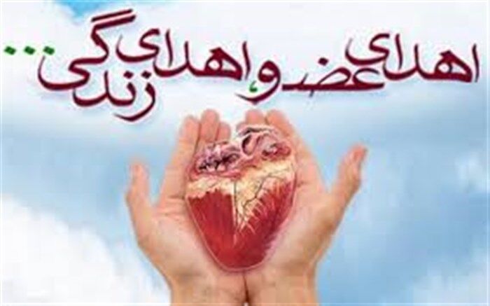 اعضای بدن دانش آموز 17 ساله بویراحمدی به بیماران نیازمند اهدا شد