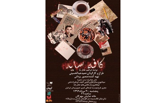 اجراخوانی کافه سایه در خانه نمایش مهرگان 