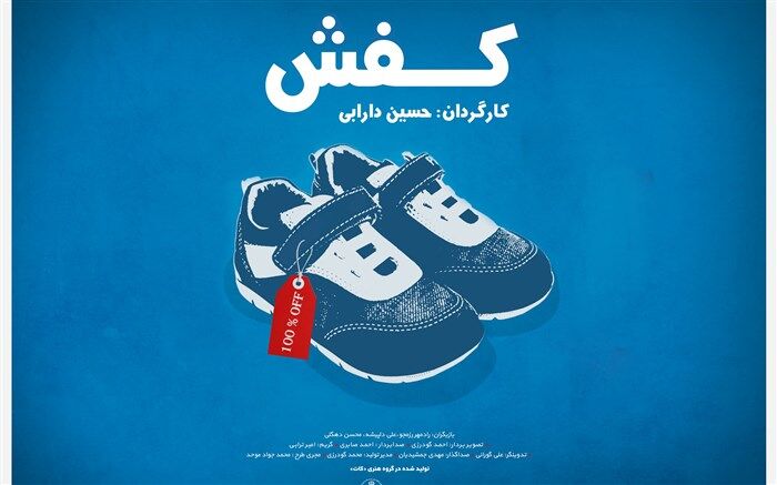 فیلم کوتاه کفش به مرحله نهایی جشنواره بین‌المللی SPI  ایتالیا راه یافت