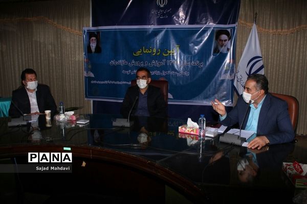 رونمایی از برنامه آموزش و پرورش مازندران در سال تحصیلی جدید