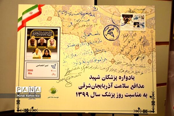برگزارى مراسم روز پزشک جهت قدردانى از پزشکان فعال بخش‌هاى کرونایى آذربایجان شرقى