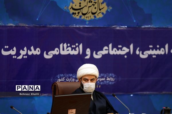 سی و یکمین جلسه کمیته امنیتی، اجتماعی و انتظامی ستاد ملی مدیریت بیماری کرونا