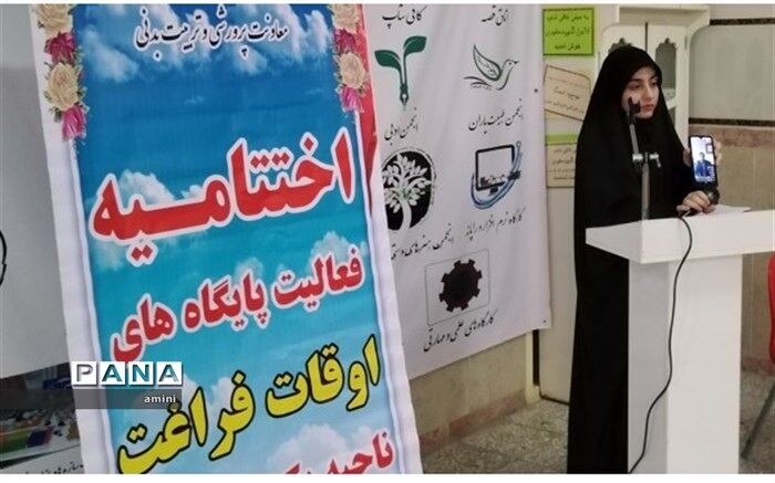 برگزاری مراسم اختتامیه فعالیت پایگاه‌های اوقات فراغت ناحیه یک بهارستان