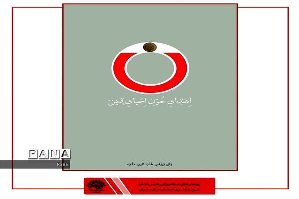 پوسترهای عاشورایی هنرمندان کشور