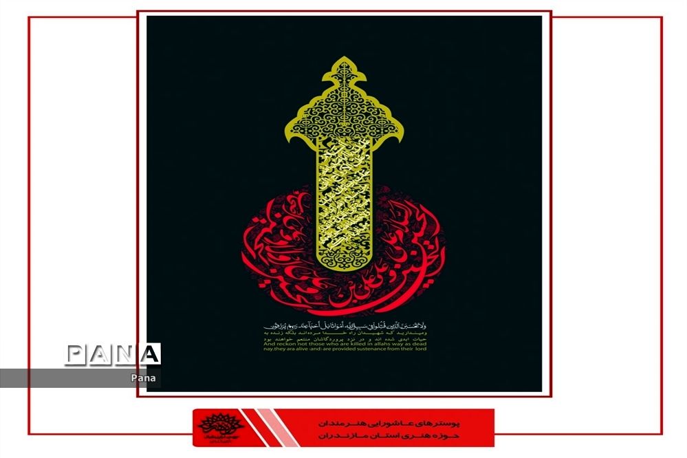 پوسترهای عاشورایی هنرمندان کشور