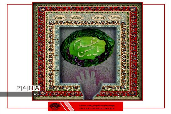 پوسترهای عاشورایی هنرمندان کشور