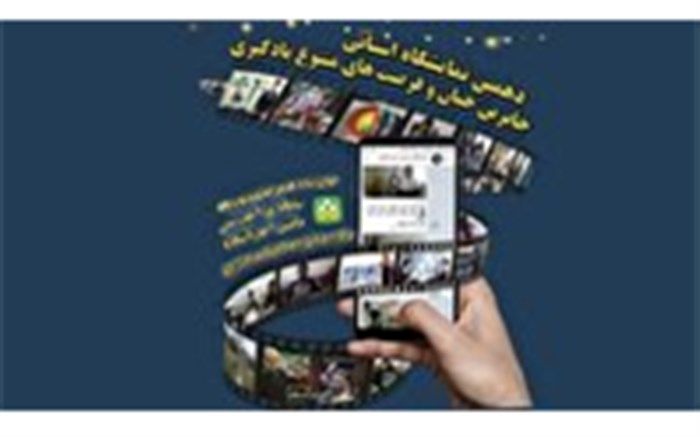 برگزاری نمایشگاه استانی جشنواره جابربن حیان