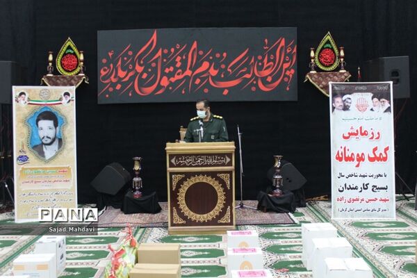 نهضت کمک مؤمنانه کارمندان مازندران