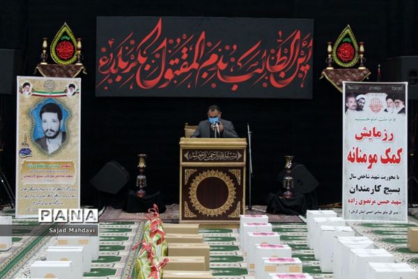 نهضت کمک مؤمنانه کارمندان مازندران