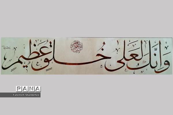 نمایشگاه مجازی خوشنویسی هنرمند فاطمه شنبه‌ای