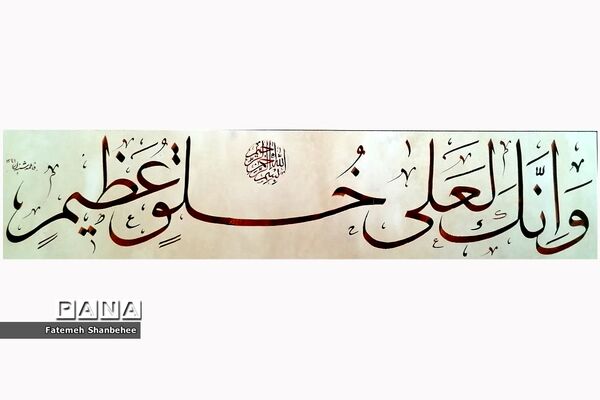 نمایشگاه مجازی خوشنویسی هنرمند فاطمه شنبه‌ای