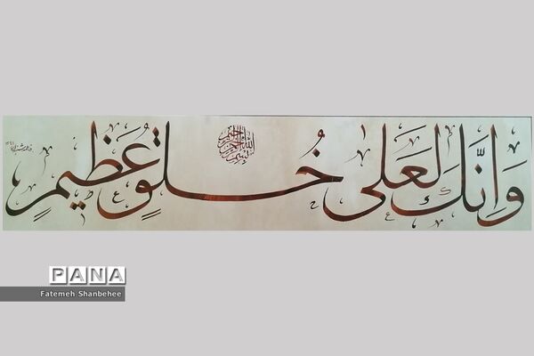 نمایشگاه مجازی خوشنویسی هنرمند فاطمه شنبه‌ای