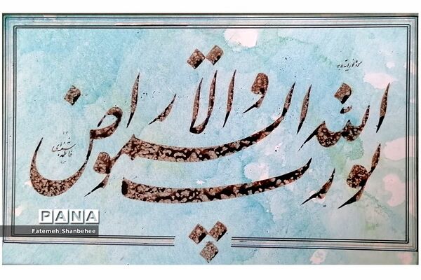 نمایشگاه مجازی خوشنویسی هنرمند فاطمه شنبه‌ای