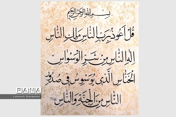 نمایشگاه مجازی خوشنویسی هنرمند فاطمه شنبه‌ای