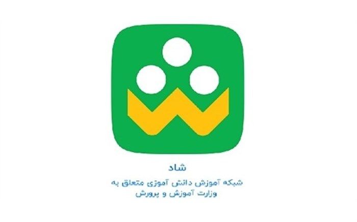 تولید فیلم و محتوای آموزشی نحوه استفاده از سامانه شاد