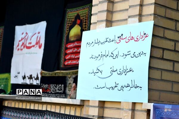 عزاداری حسینی در حوزه علمیه نرجس(س) شهرستان بیرجند
