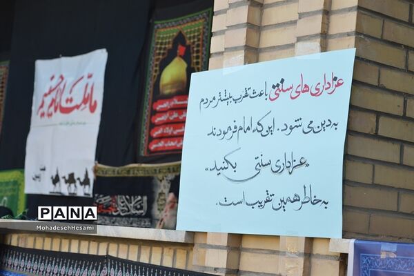 عزاداری حسینی در حوزه علمیه نرجس(س) شهرستان بیرجند